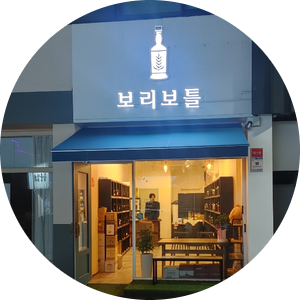 보리보틀 이미지