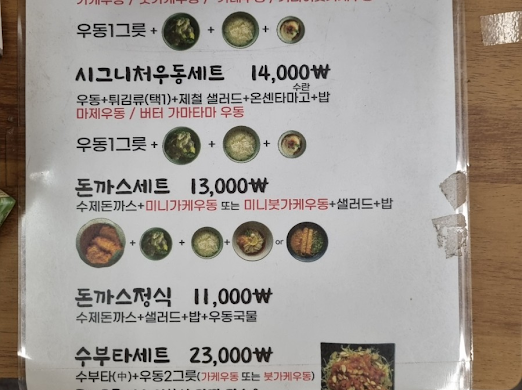 진세이우동 이미지