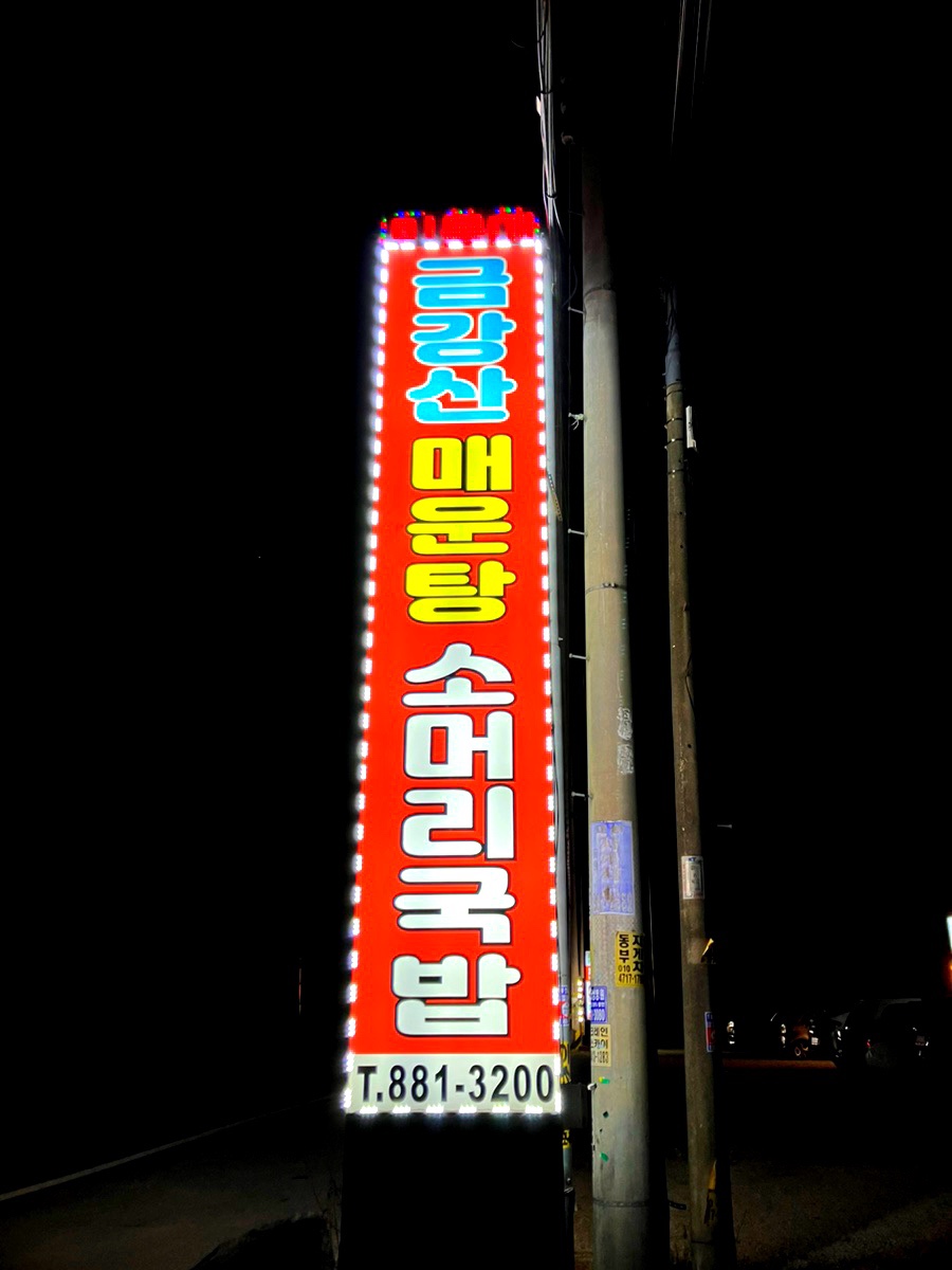 금강산 축산 이미지