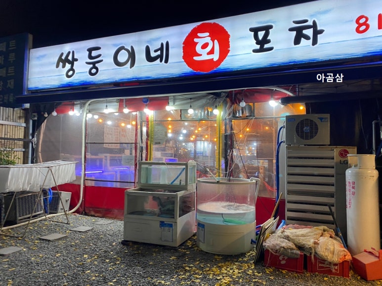 쌍둥이네회포차 이미지
