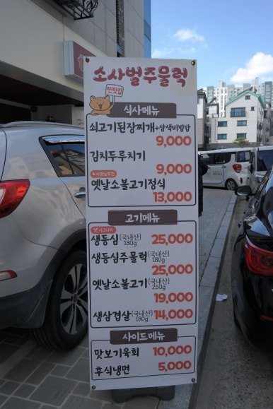 소사벌 주물럭 이미지
