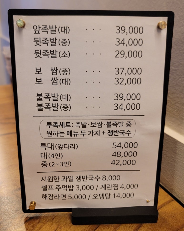 가보족발양천 이미지