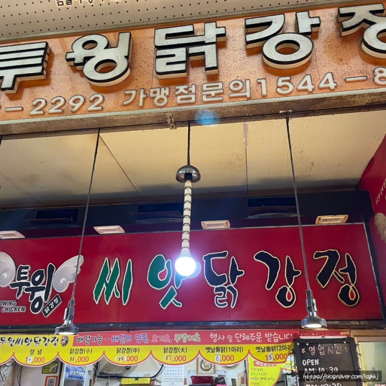 투윙닭강정 이미지