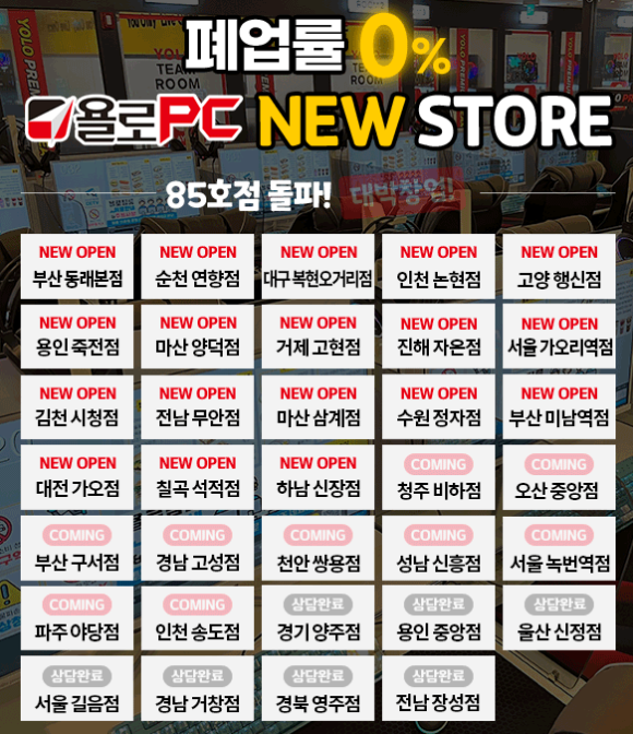 욜로PC방천안 이미지