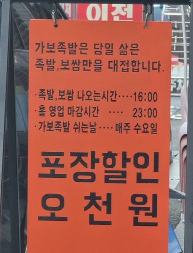 가보족발양천 이미지