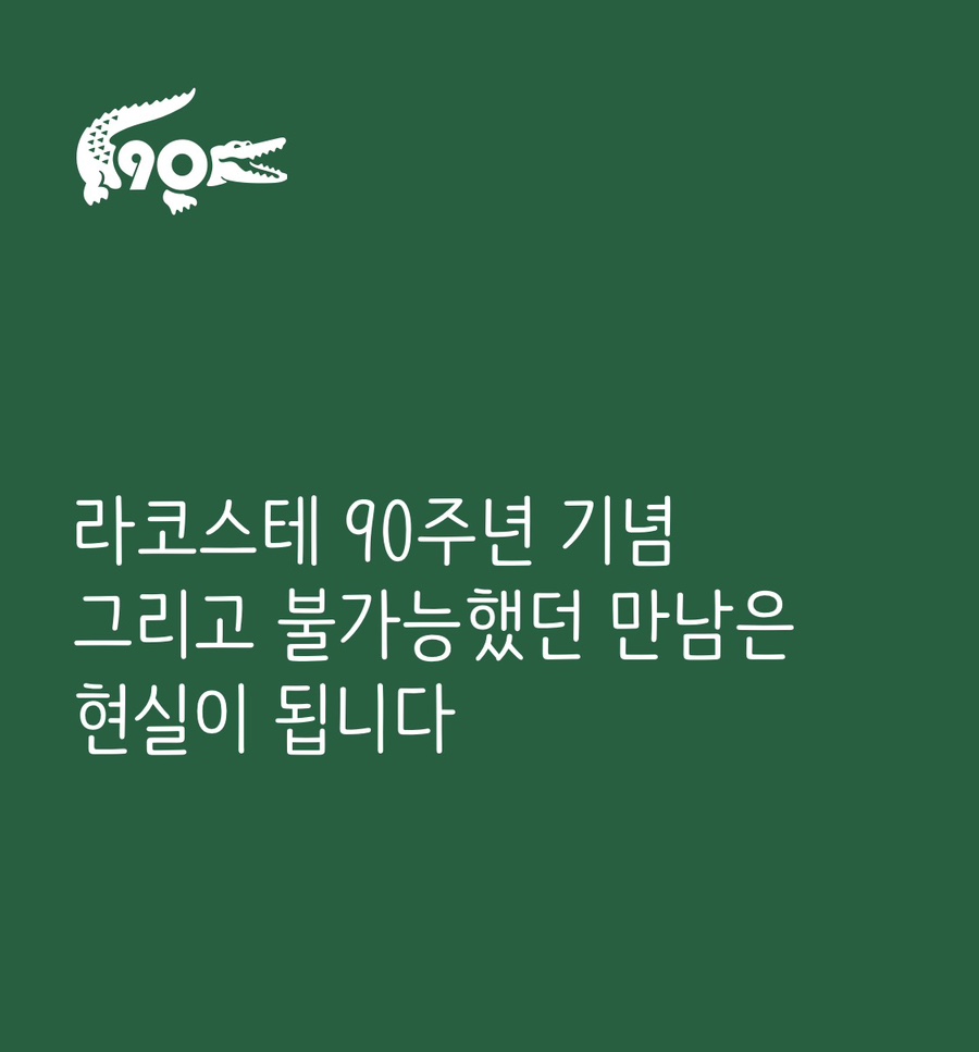 라코스테스포츠 이미지