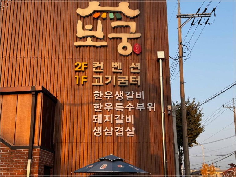 증평고깃집 이미지