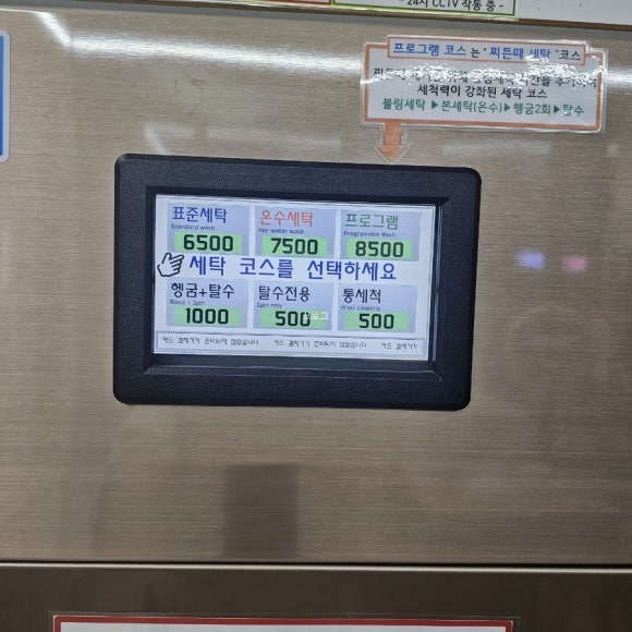 여유드림24시빨래방 이미지