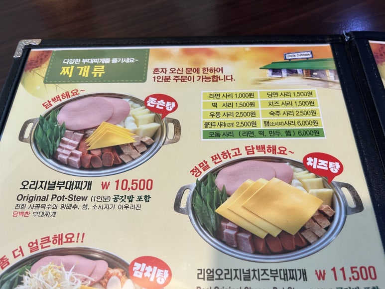 엉클 부대찌개 이미지