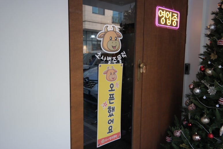 소사벌 주물럭 이미지