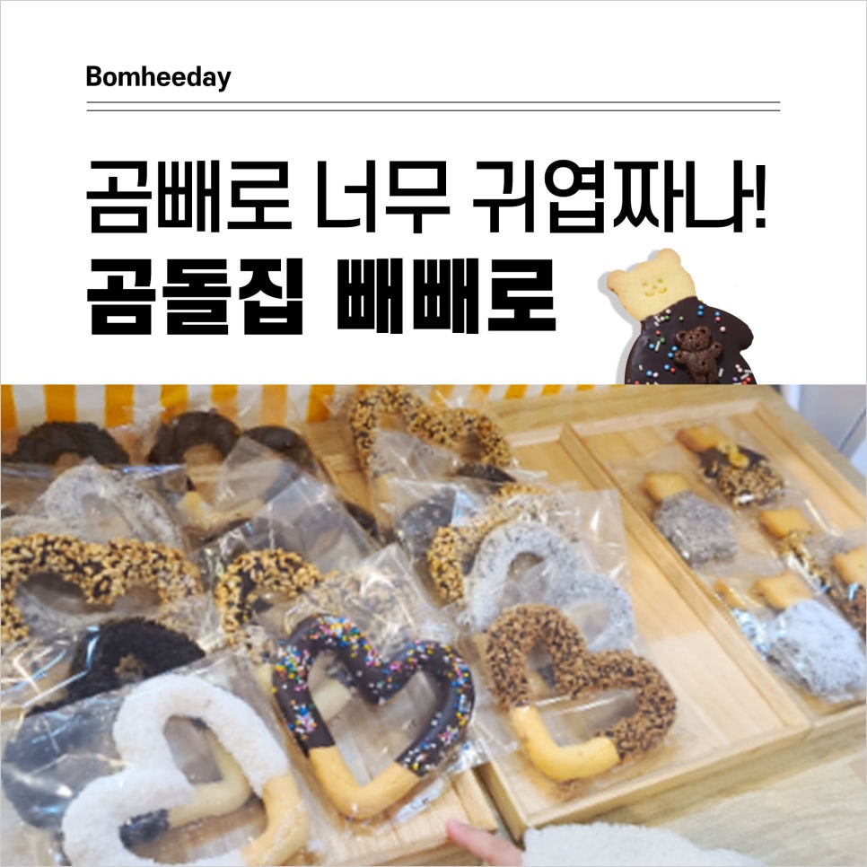 곰돌집 이미지