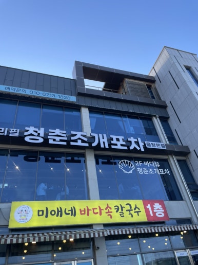 미애네포차 이미지