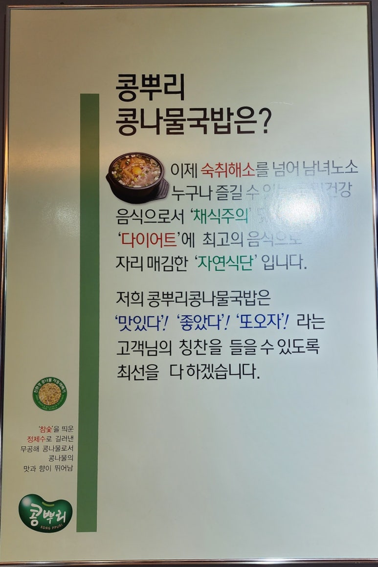 전주콩뿌리 콩나물국밥 화성우정점 이미지