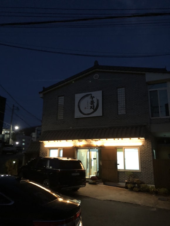 누룽지식당 이미지