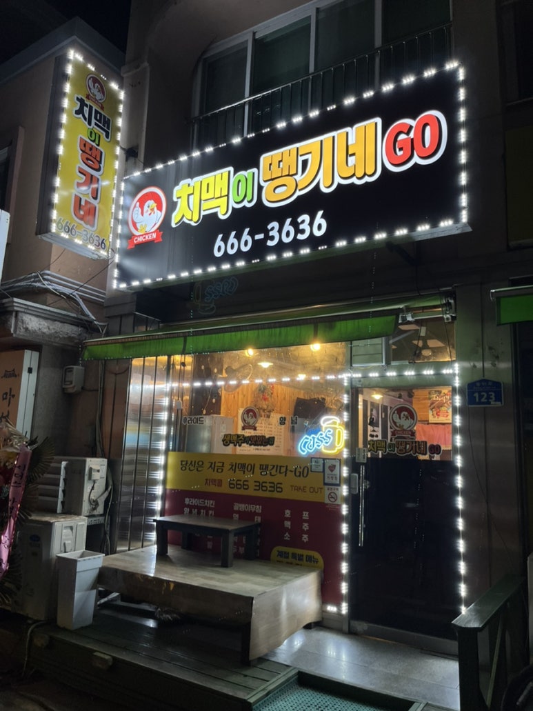 치맥이땡기네 이미지