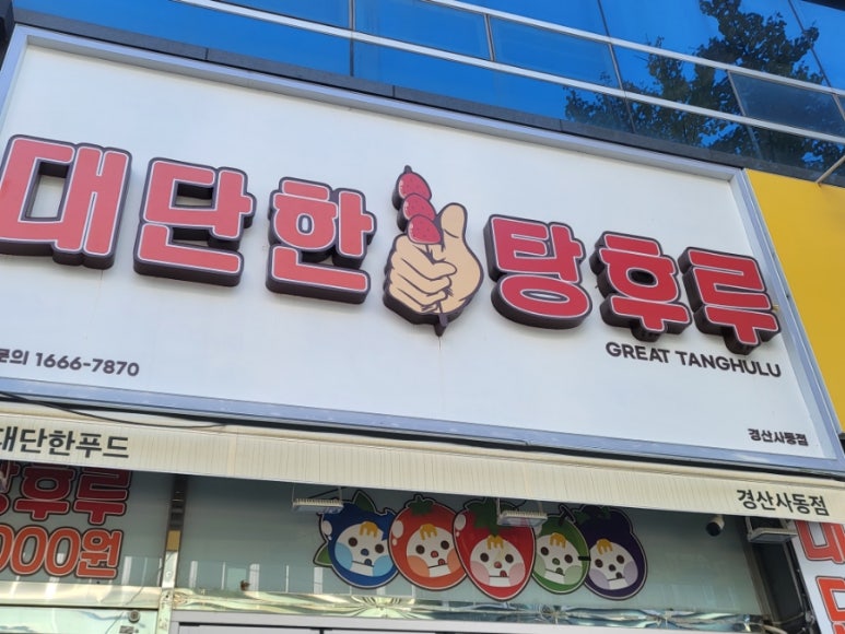 대백마트 사동점 이미지