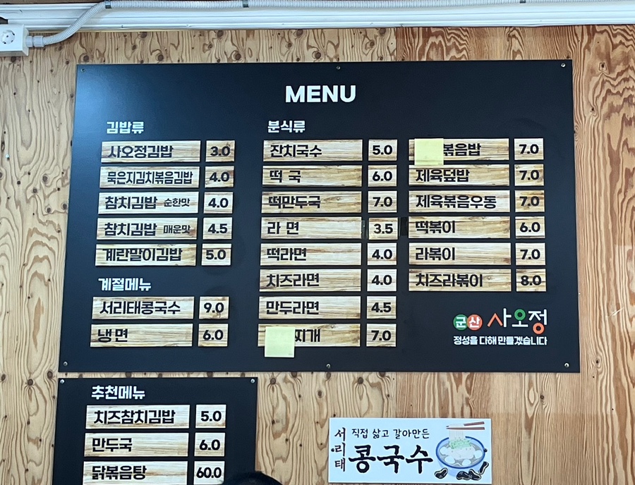 군산사오정 이미지