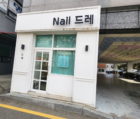 네일드레 이미지