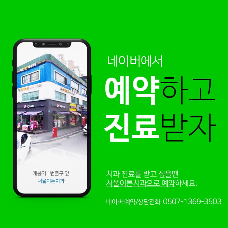 서울이튼치과 이미지