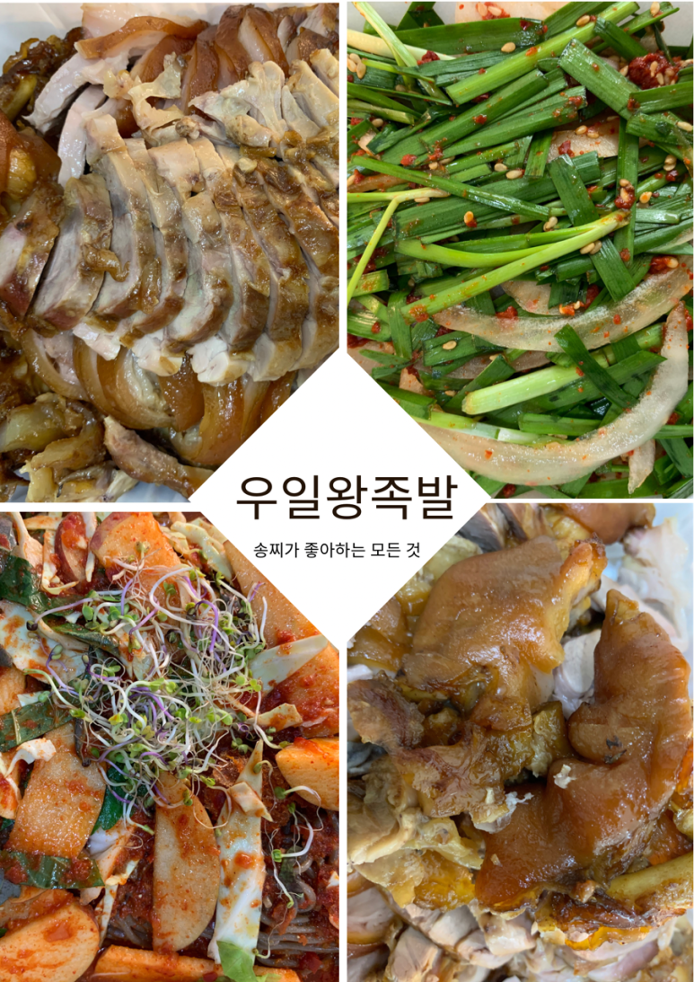 우일왕족발 이미지