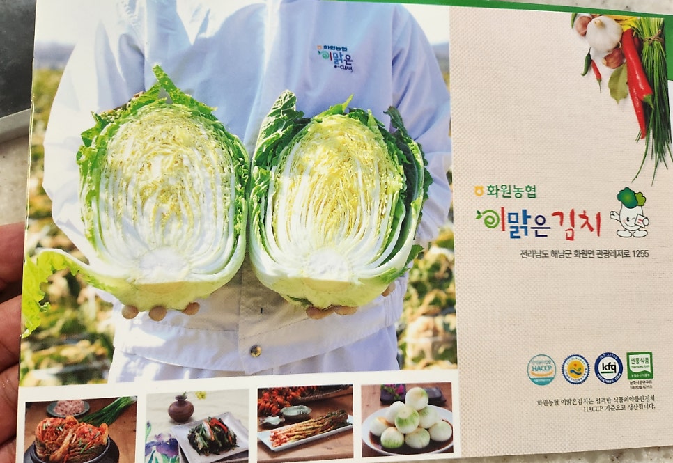 화원농협김치가공공장 이미지