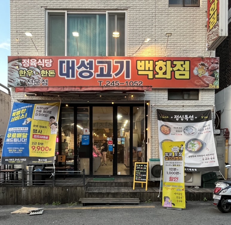 정산정육식당 이미지