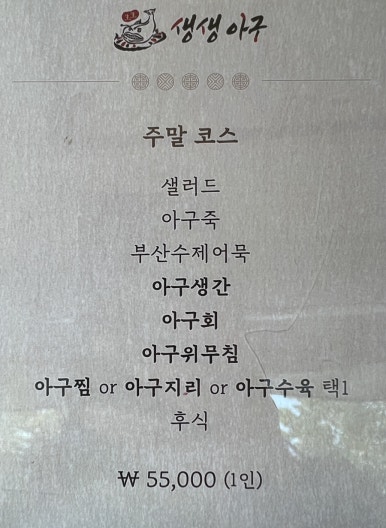 생생아구 삼성직영점 이미지
