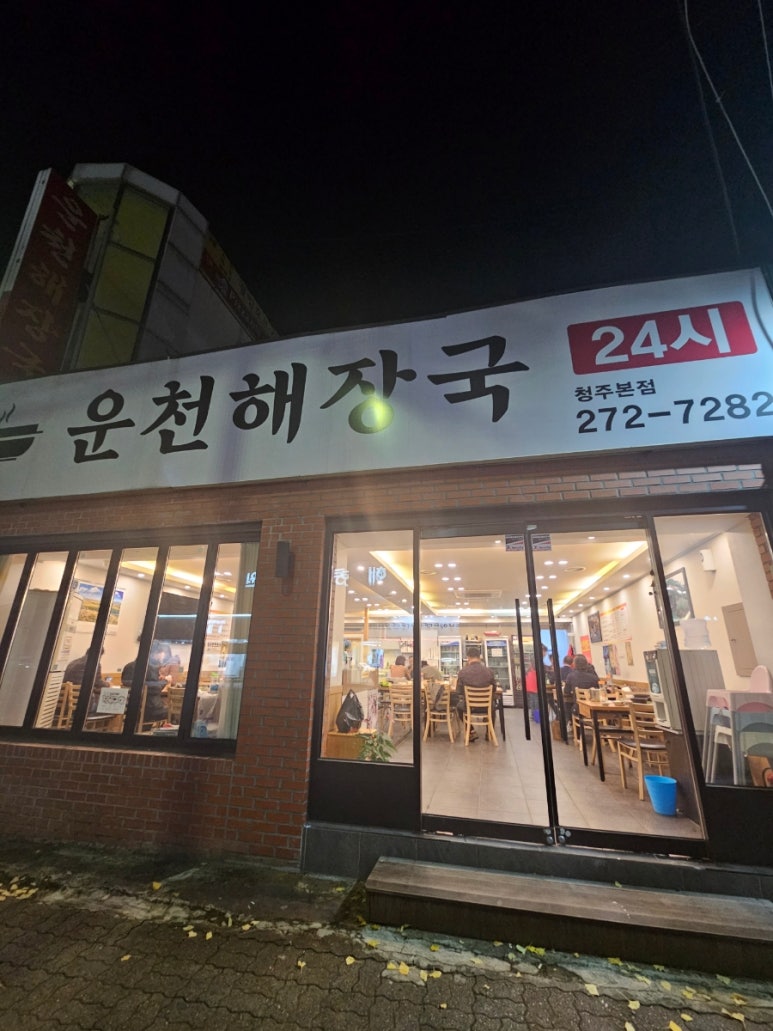 운천해장국 이미지