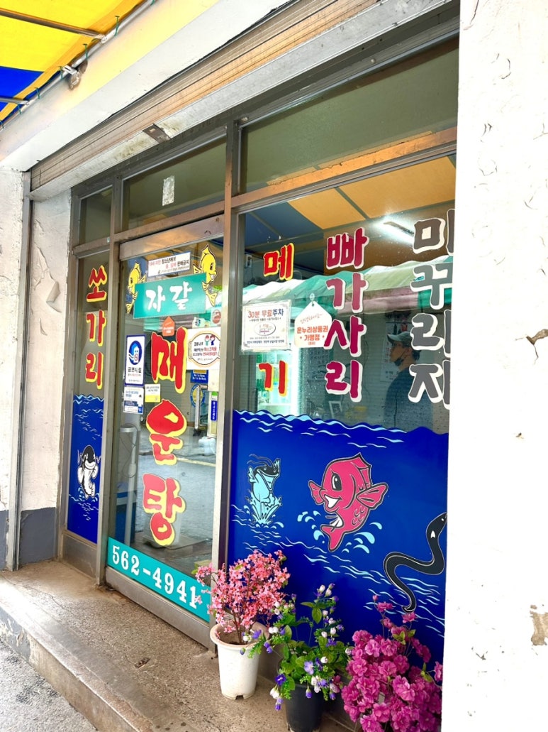 자갈매운탕 이미지