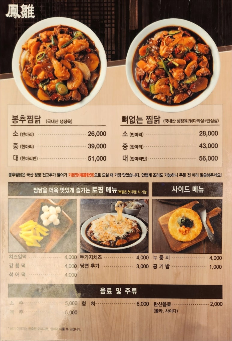 롯데몰수원점봉추찜닭 이미지