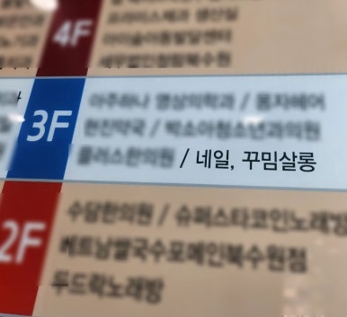 네일, 꾸밈살롱 이미지