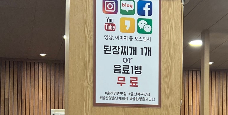 맛찬들왕소금구이명촌점 이미지