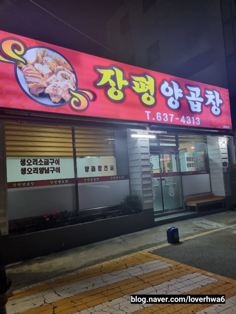 장평곱창 이미지