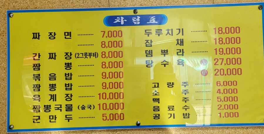 간현짜장 이미지