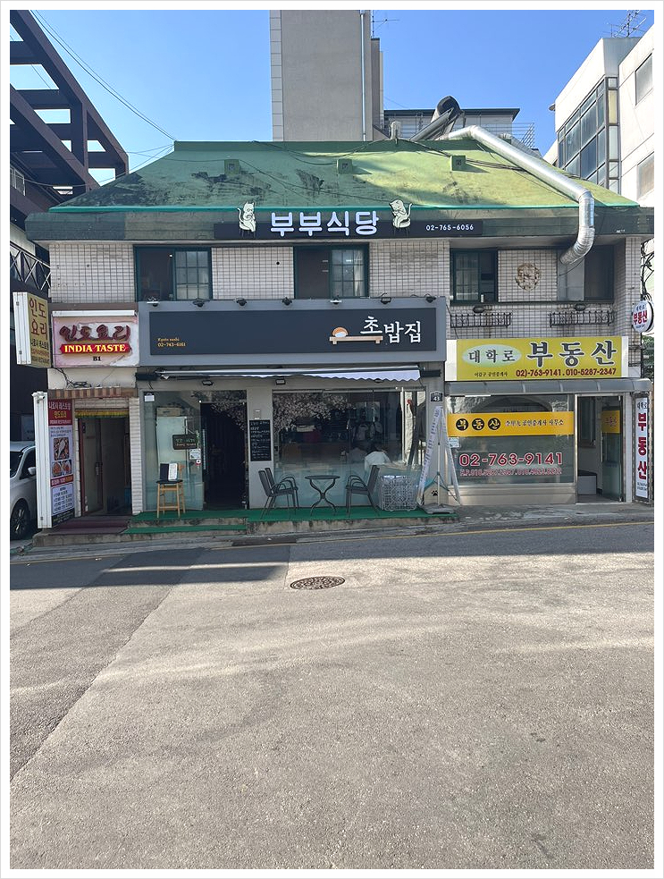 부부식당 이미지