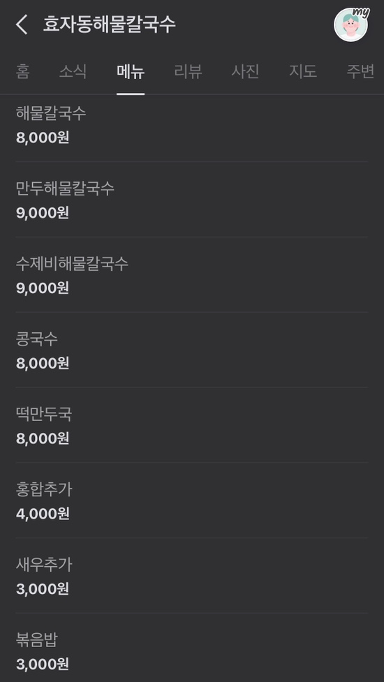 먹보해물칼국수 이미지