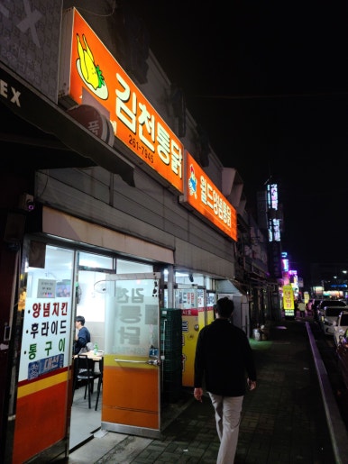월드양념통닭 이미지
