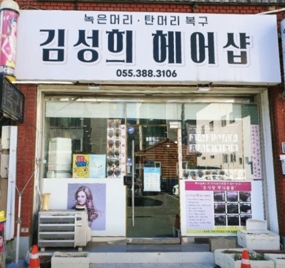김성희헤어샵 이미지