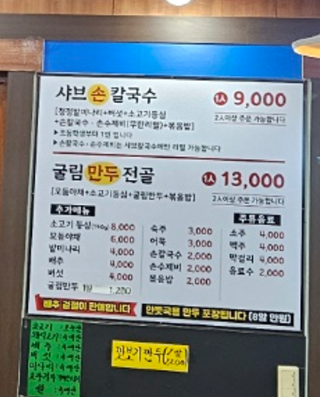 탱글이샤브칼국수 이미지