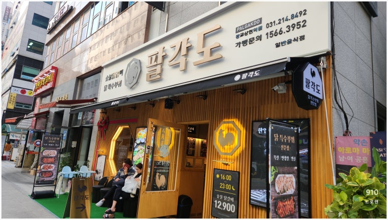 팔각도광교상현역점 이미지