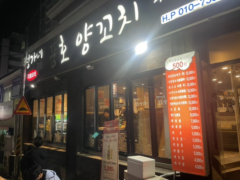 풍호양꼬치 이미지