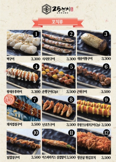 25센치 대전중리점 이미지