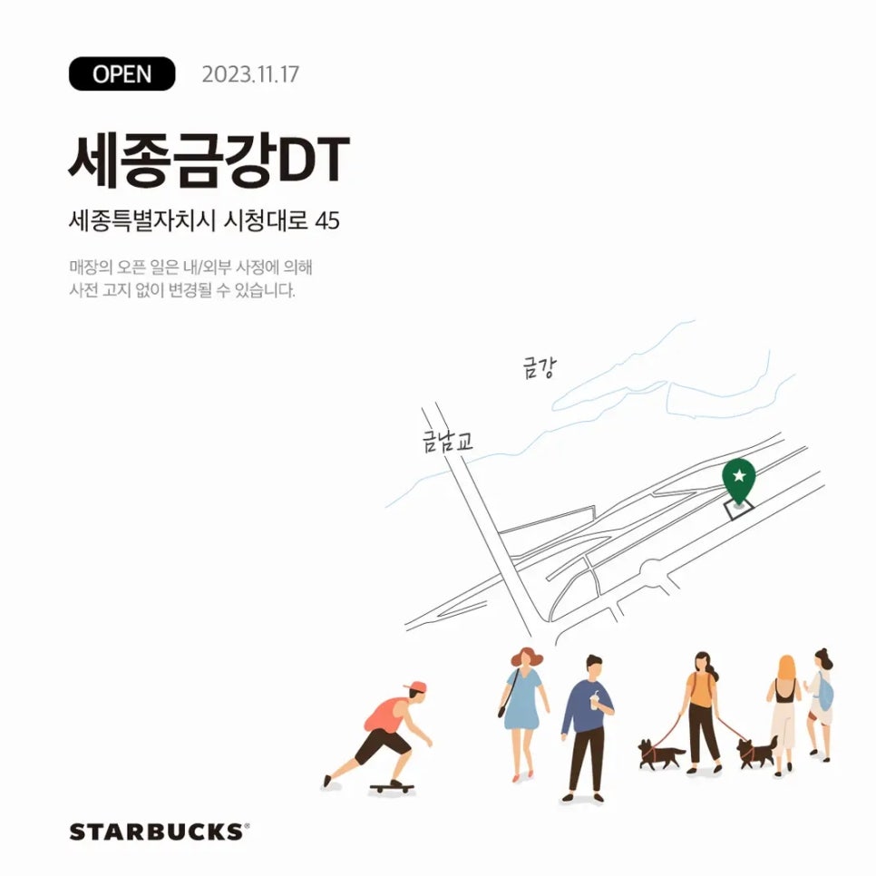 스타벅스 세종금강DT점 이미지