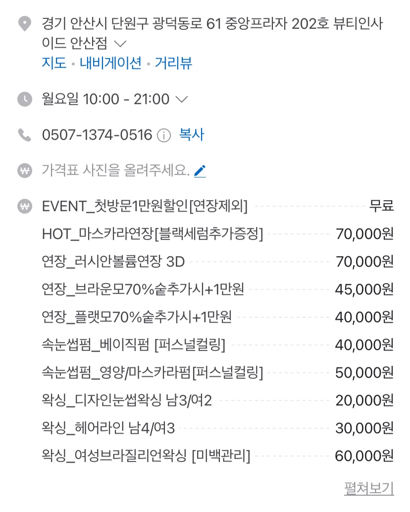 뷰티인사이드안산점 속눈썹펌 왁싱 이미지