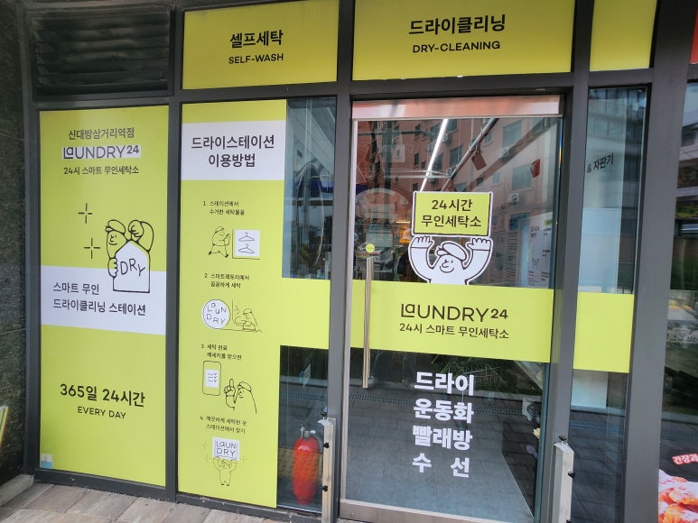 삼거리세탁소 이미지