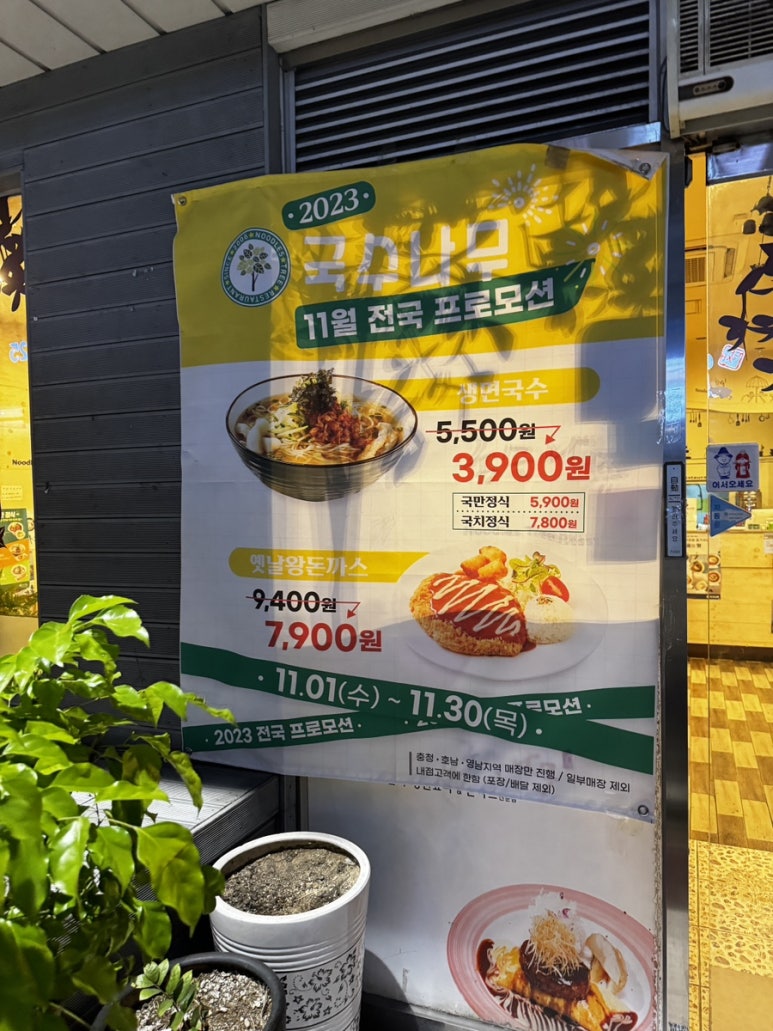 국수나무(쌍촌점) 이미지