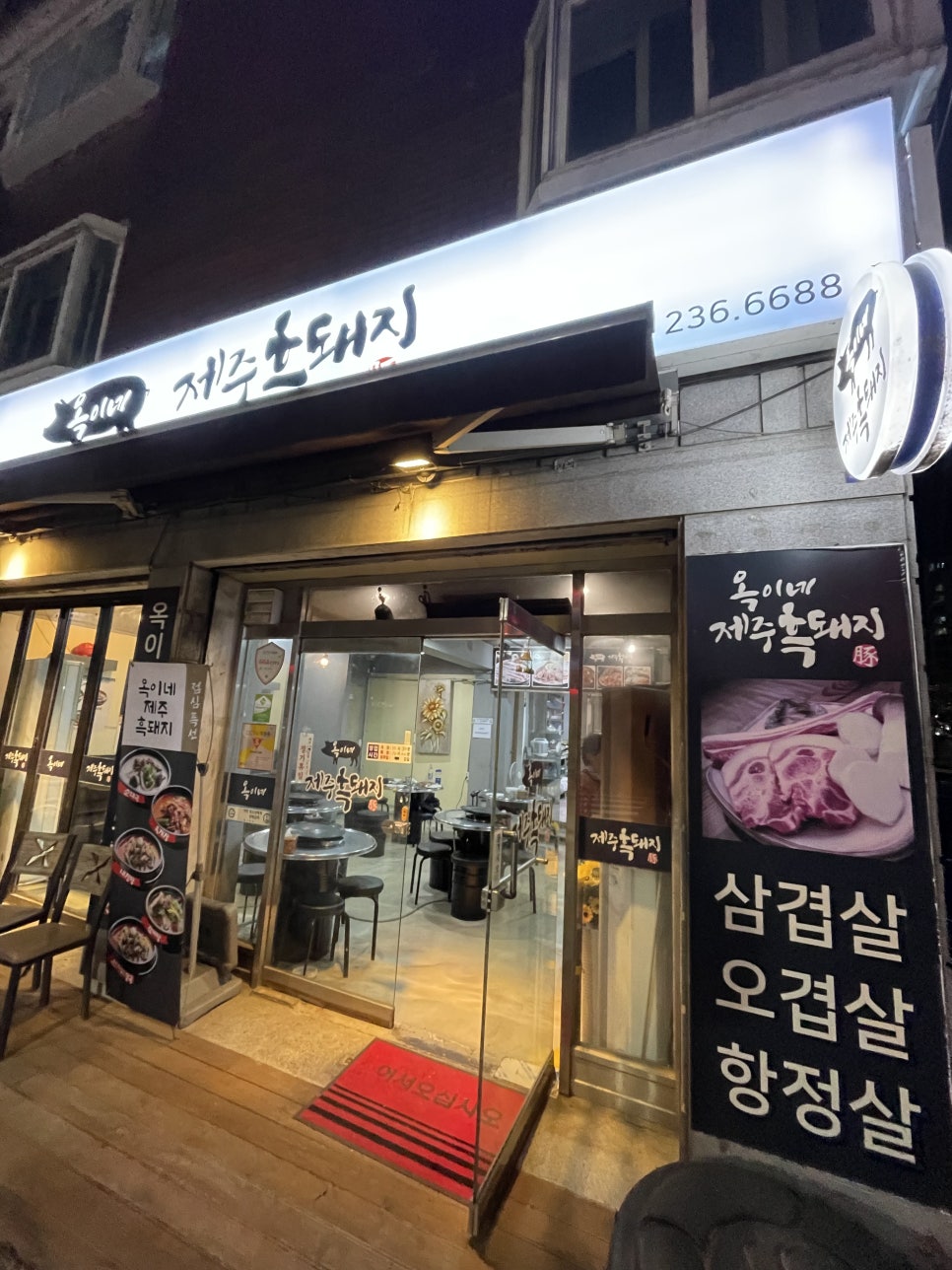 옥이네제주흑돼지 이미지
