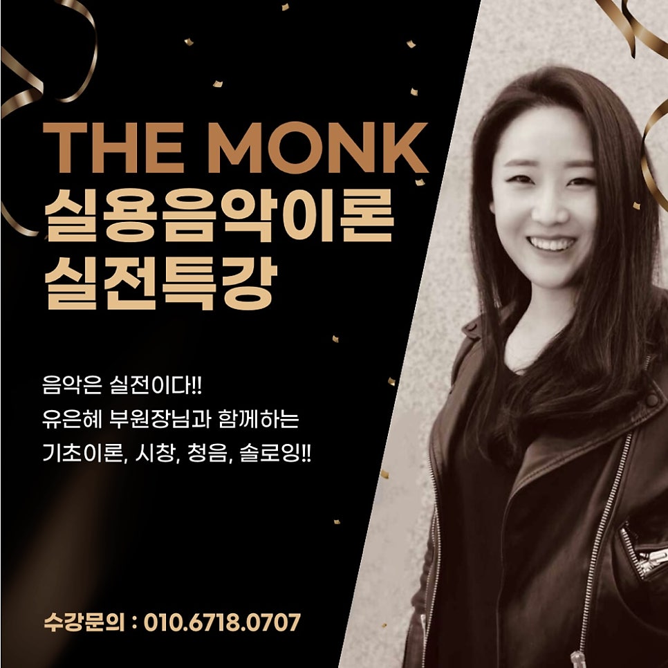 더몽크실용음악학원 이미지