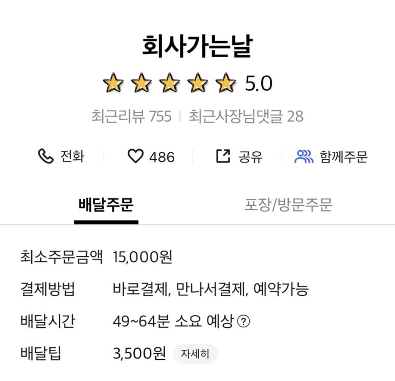회사가는날 이미지