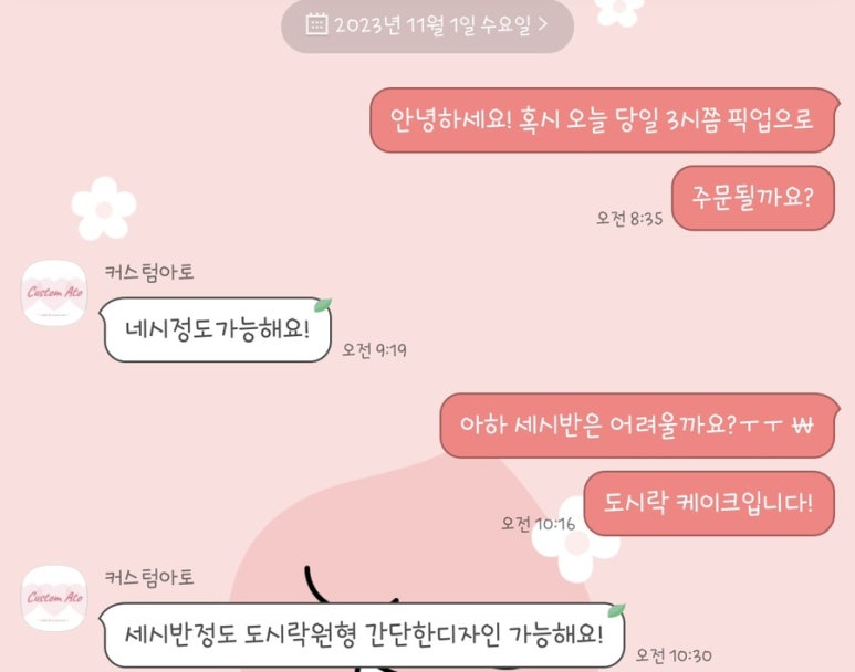 커스텀아토 이미지